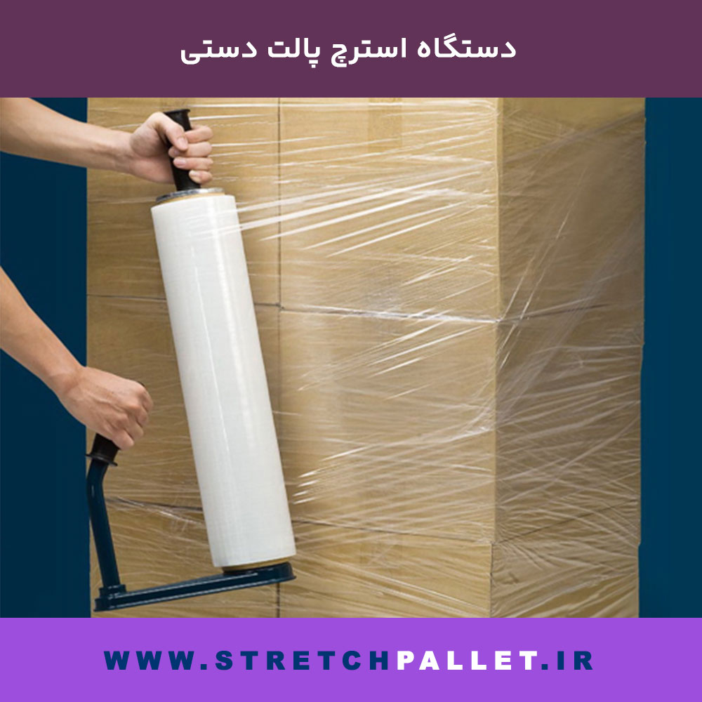 بسته‌بندی دستی پالت با فیلم استرچ و ابزار ساده رول‌گیر دستی